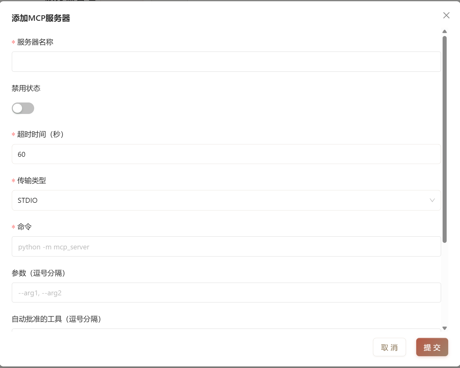 添加 STDIO 服务器